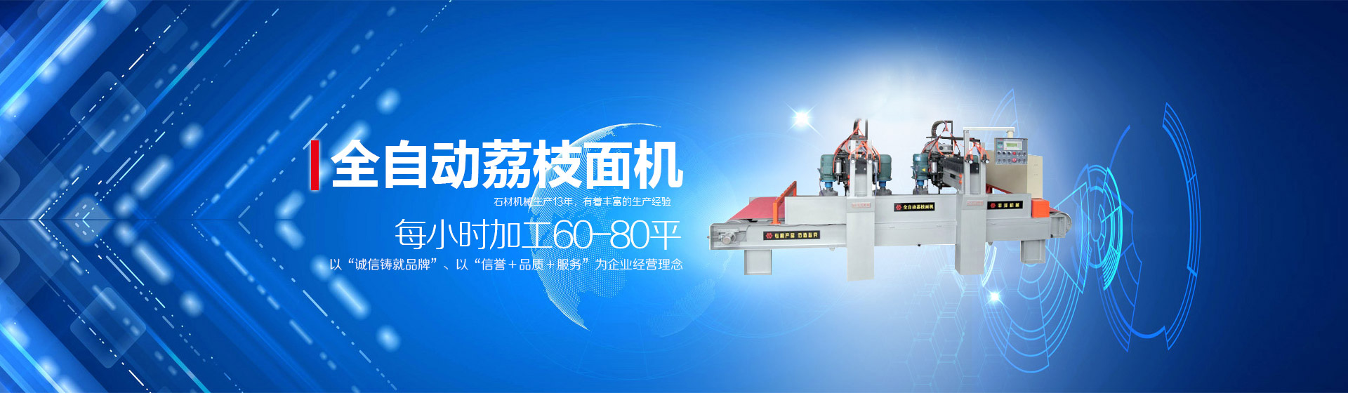 拋光磨頭,荔枝面機,全自動雙頭荔枝面機,萊州豐澤機械有限公司